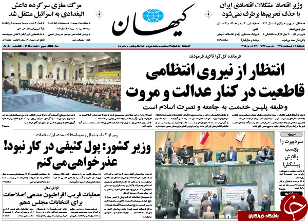 تصاویر صفحه نخست روزنامه&zwnj;های دوشنبه 7 اردیبهشت