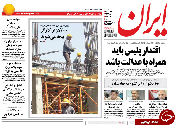 تصاویر صفحه نخست روزنامه&zwnj;های دوشنبه 7 اردیبهشت