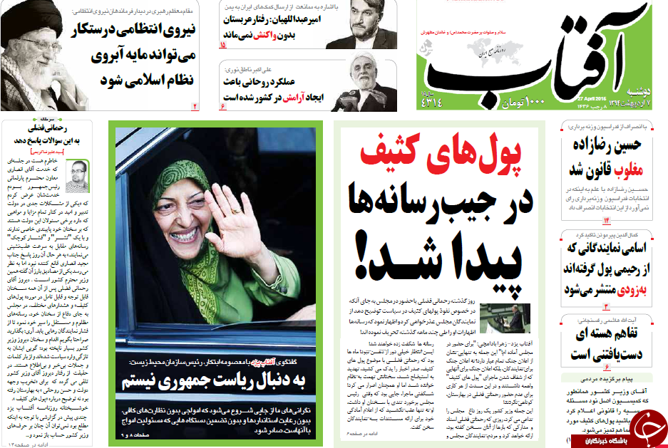 تصاویر صفحه نخست روزنامه&zwnj;های دوشنبه 7 اردیبهشت