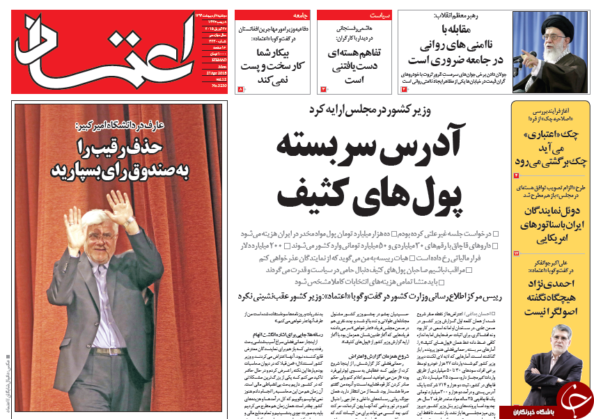 تصاویر صفحه نخست روزنامه&zwnj;های دوشنبه 7 اردیبهشت