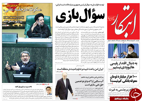 تصاویر صفحه نخست روزنامه&zwnj;های دوشنبه 7 اردیبهشت