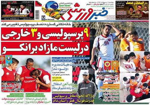 تصاویر نخست روزنامه&zwnj;های ورزشی 7 اردیبهشت