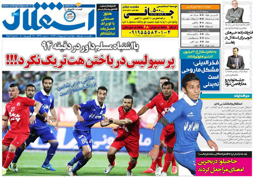 تصاویر نخست روزنامه&zwnj;های ورزشی 7 اردیبهشت
