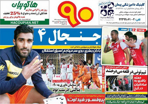 تصاویر نخست روزنامه&zwnj;های ورزشی 7 اردیبهشت