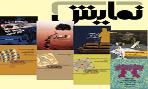 هشت عنوان کتاب تئاتری در نمایشگاه بین‌المللی کتاب تهران