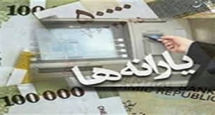نمایندگان مجلس «یارانه» میگیرند؟ نمایندگان مجلس «یارانه» میگیرند؟