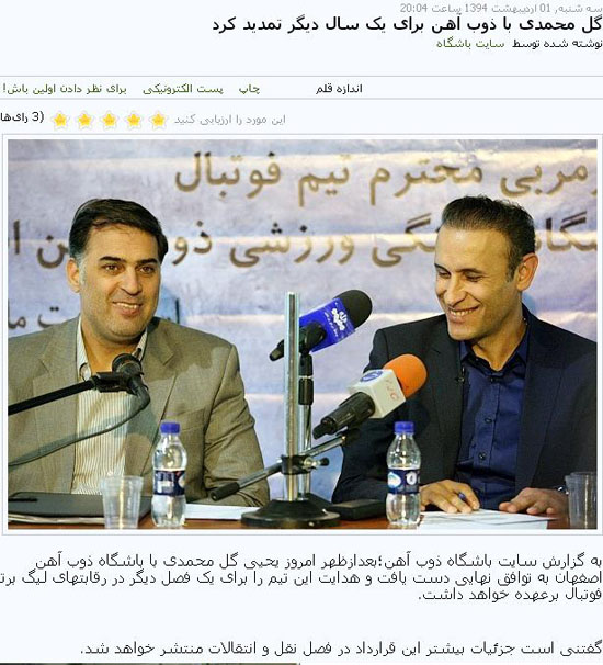 گل محمدی هرگونه مذاکره با باشگاه ذوب آهن را تکذیب کرد