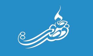 نرم افزار "فصل خلوت" ویژه ایام اعتکاف منتشر شد + دانلود