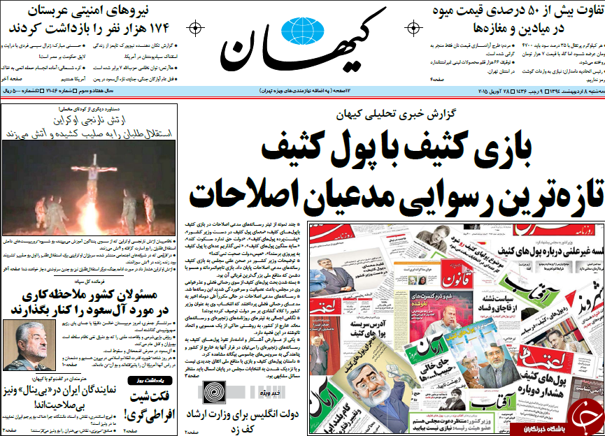 تصاویر صفحه نخست روزنامه&zwnj;های سه&zwnj;شنبه 8 اردیبهشت