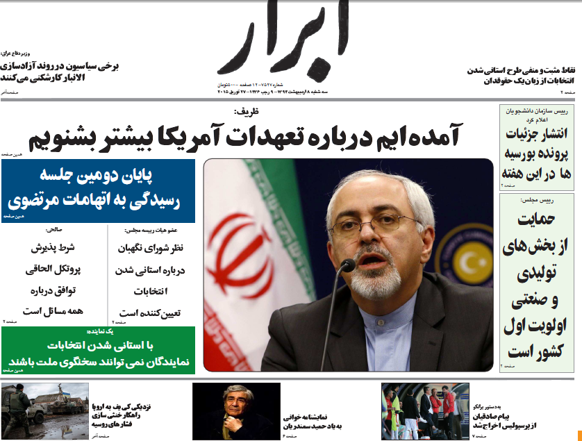 تصاویر صفحه نخست روزنامه&zwnj;های سه&zwnj;شنبه 8 اردیبهشت