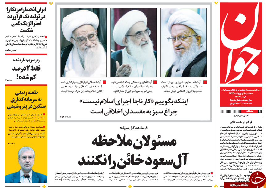 تصاویر صفحه نخست روزنامه&zwnj;های سه&zwnj;شنبه 8 اردیبهشت