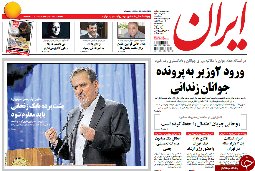 تصاویر صفحه نخست روزنامه&zwnj;های سه&zwnj;شنبه 8 اردیبهشت