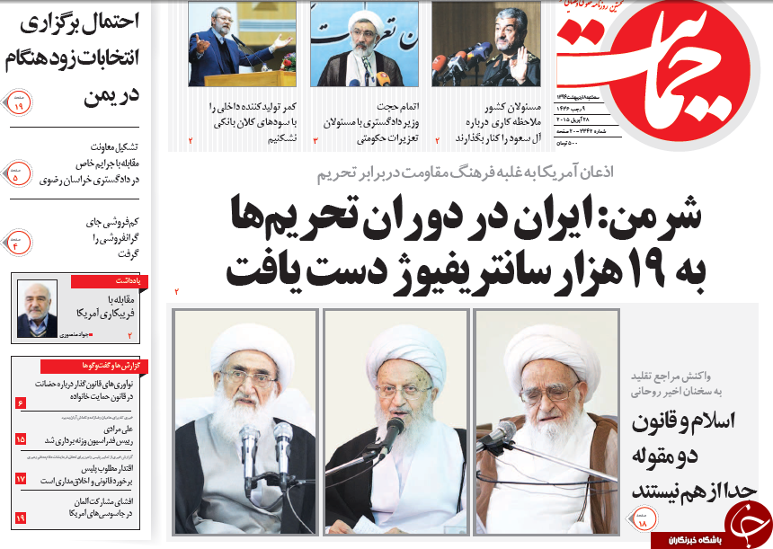 تصاویر صفحه نخست روزنامه&zwnj;های سه&zwnj;شنبه 8 اردیبهشت
