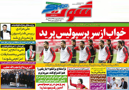 تصاویر صفحه نخست روزنامه&zwnj;های ورزشی 7 اردیبهشت