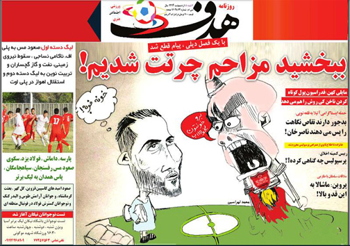تصاویر صفحه نخست روزنامه&zwnj;های ورزشی 7 اردیبهشت