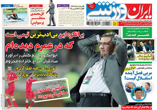 تصاویر صفحه نخست روزنامه&zwnj;های ورزشی 7 اردیبهشت