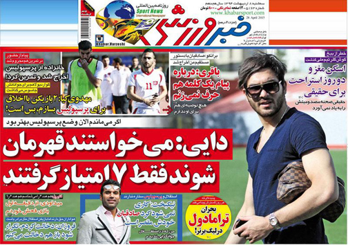 تصاویر صفحه نخست روزنامه&zwnj;های ورزشی 7 اردیبهشت