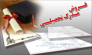 کشف و انهدام يک ميليون مدرک تحصيلی جعلی توسط آموزش و پرورش + صوت