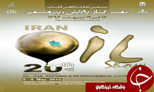 فهرست فرصت‌های سرمایه‌گذاری در نمایشگاه بیستم صنعت نفت اعلام شد