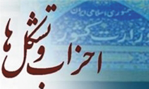 مجلس در بودجه کشور یارانه احزاب را برقرار سازد