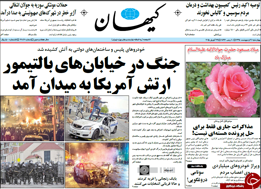 تصاویر صفحه نخست روزنامه&zwnj;های چهارشنبه 9 اردیبهشت