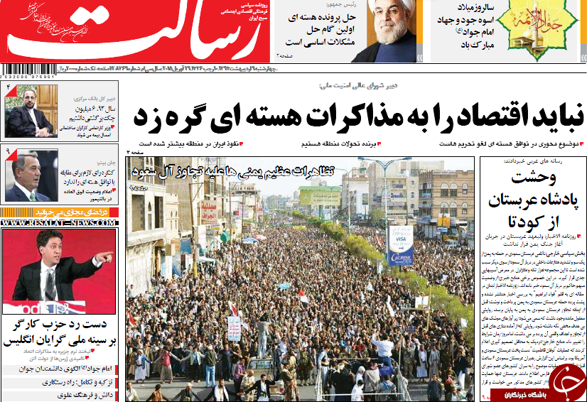 تصاویر صفحه نخست روزنامه&zwnj;های چهارشنبه 9 اردیبهشت