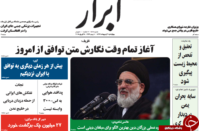 تصاویر صفحه نخست روزنامه&zwnj;های چهارشنبه 9 اردیبهشت