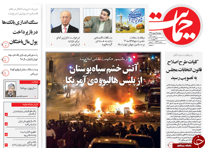 تصاویر صفحه نخست روزنامه&zwnj;های چهارشنبه 9 اردیبهشت