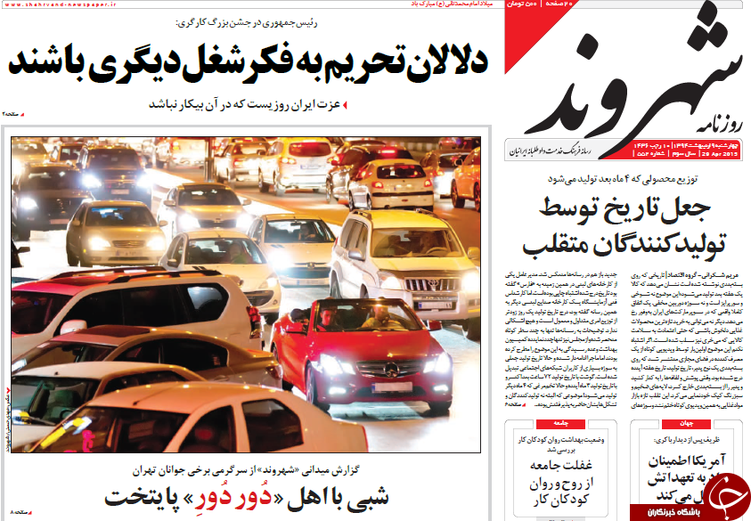تصاویر صفحه نخست روزنامه&zwnj;های چهارشنبه 9 اردیبهشت
