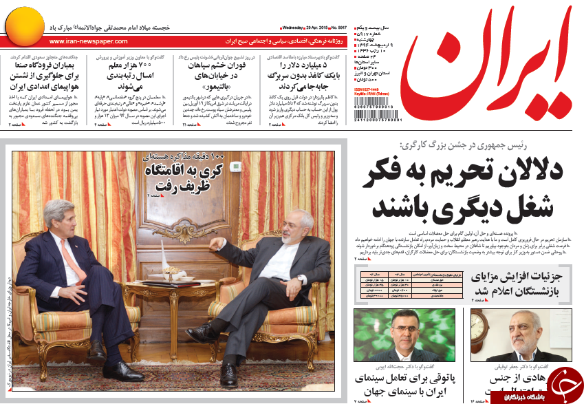 تصاویر صفحه نخست روزنامه&zwnj;های چهارشنبه 9 اردیبهشت