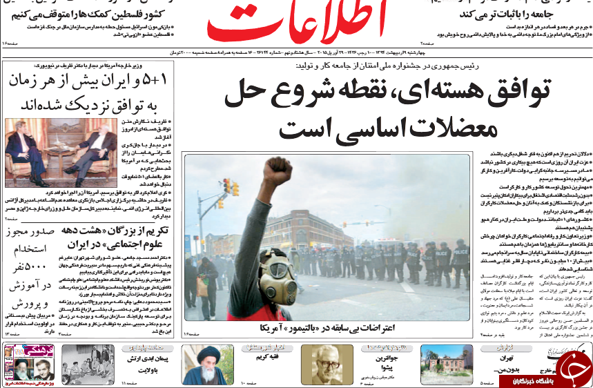 تصاویر صفحه نخست روزنامه&zwnj;های چهارشنبه 9 اردیبهشت