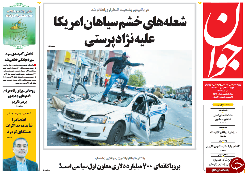 تصاویر صفحه نخست روزنامه&zwnj;های چهارشنبه 9 اردیبهشت