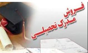 مدارک جعلی که به سر منزل مقصود نرسید/کاهش جعل مدرک تحصیلی نسبت به سال گذشته