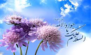 روش‌های جلب محبت از دیدگاه امام جواد(ع)
