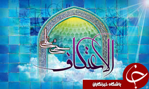 برگزاری80 کرسی تلاوت درمراسم اعتکاف لرستان