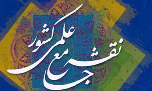 همایش بررسی ظرفیت‌های دانشگاه‌های استان قزوین در اجرای نقشه جامع برگزار می‌شود