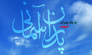 تقدیر از پدران آسمانی در منطقه 17