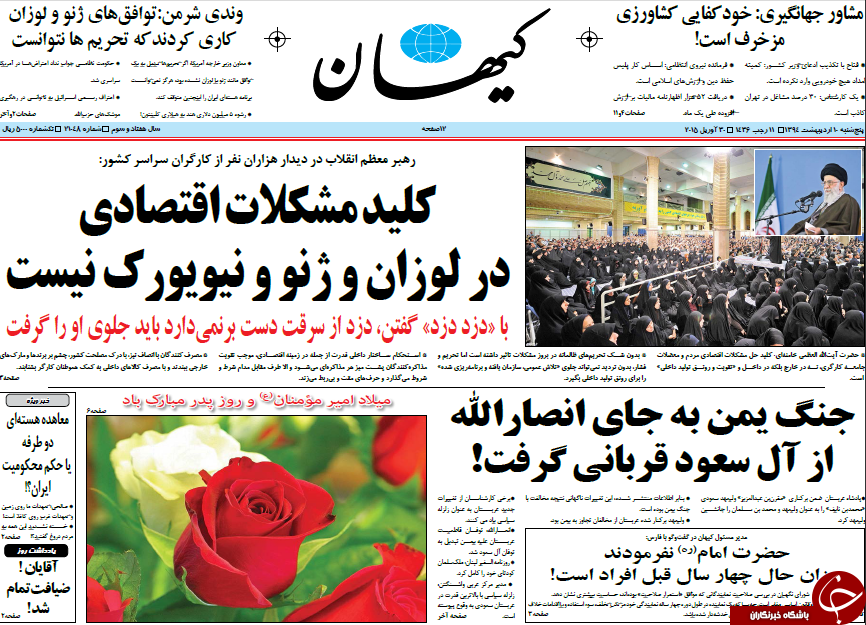 تصاویر صفحه نخست روزنامه&zwnj;های پنج&zwnj;شنبه 10 اردیبهشت