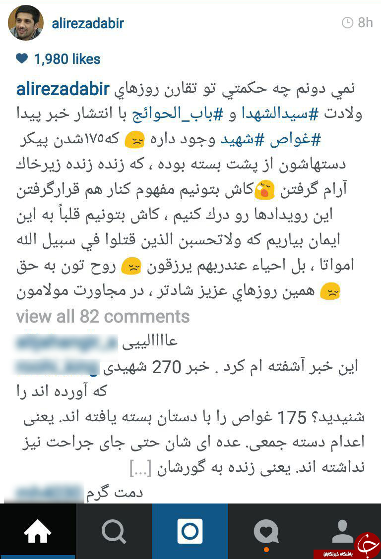 پست باران کوثری و علیرضا دبیر به یاد شهدای دست بسته