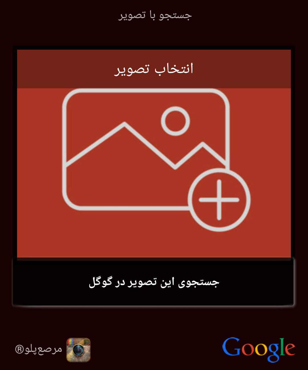 جستجوی تصویری