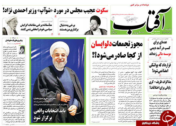 تصاویر صفحه نخست روزنامه&zwnj;های یکشنبه 10خرداد