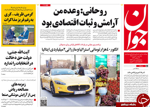 تصاویر صفحه نخست روزنامه&zwnj;های یکشنبه 10خرداد