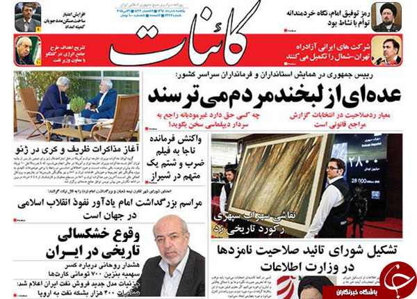 تصاویر صفحه نخست روزنامه&zwnj;های یکشنبه 10خرداد