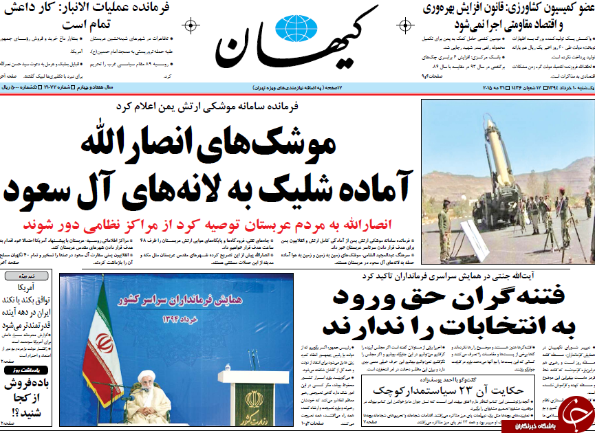 تصاویر صفحه نخست روزنامه&zwnj;های یکشنبه 10خرداد