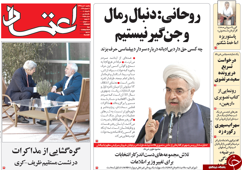 تصاویر صفحه نخست روزنامه&zwnj;های یکشنبه 10خرداد
