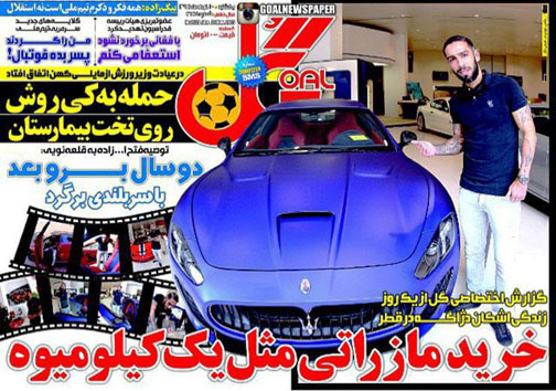 تصاویر نیم صفحه روزنامه&zwnj;های ورزشی 10 خرداد