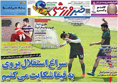 تصاویر نیم صفحه روزنامه&zwnj;های ورزشی 10 خرداد