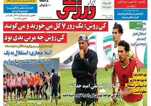 تصاویر نیم صفحه روزنامه&zwnj;های ورزشی 10 خرداد