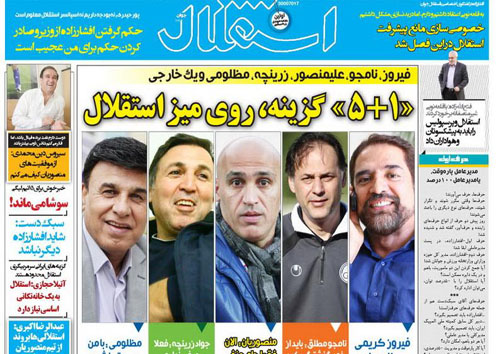 تصاویر نیم صفحه روزنامه&zwnj;های ورزشی 10 خرداد