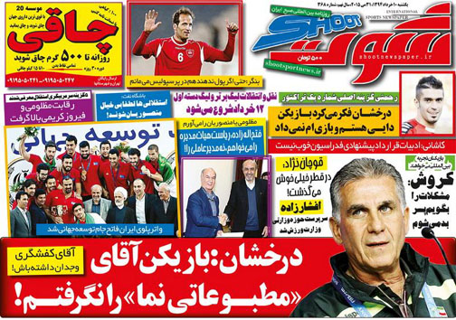 تصاویر نیم صفحه روزنامه&zwnj;های ورزشی 10 خرداد